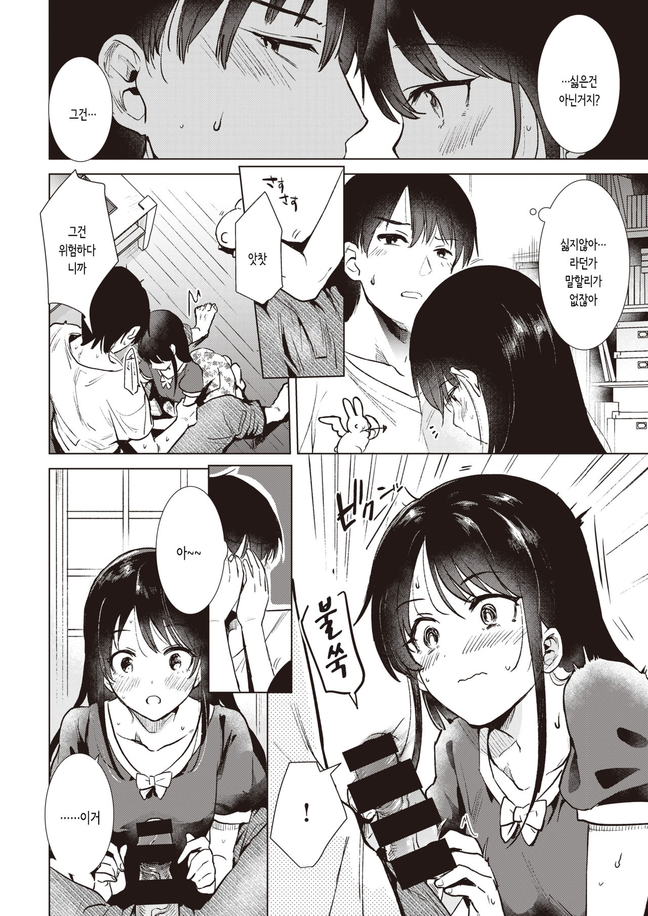 Shounetsu | 초열 page 10 full