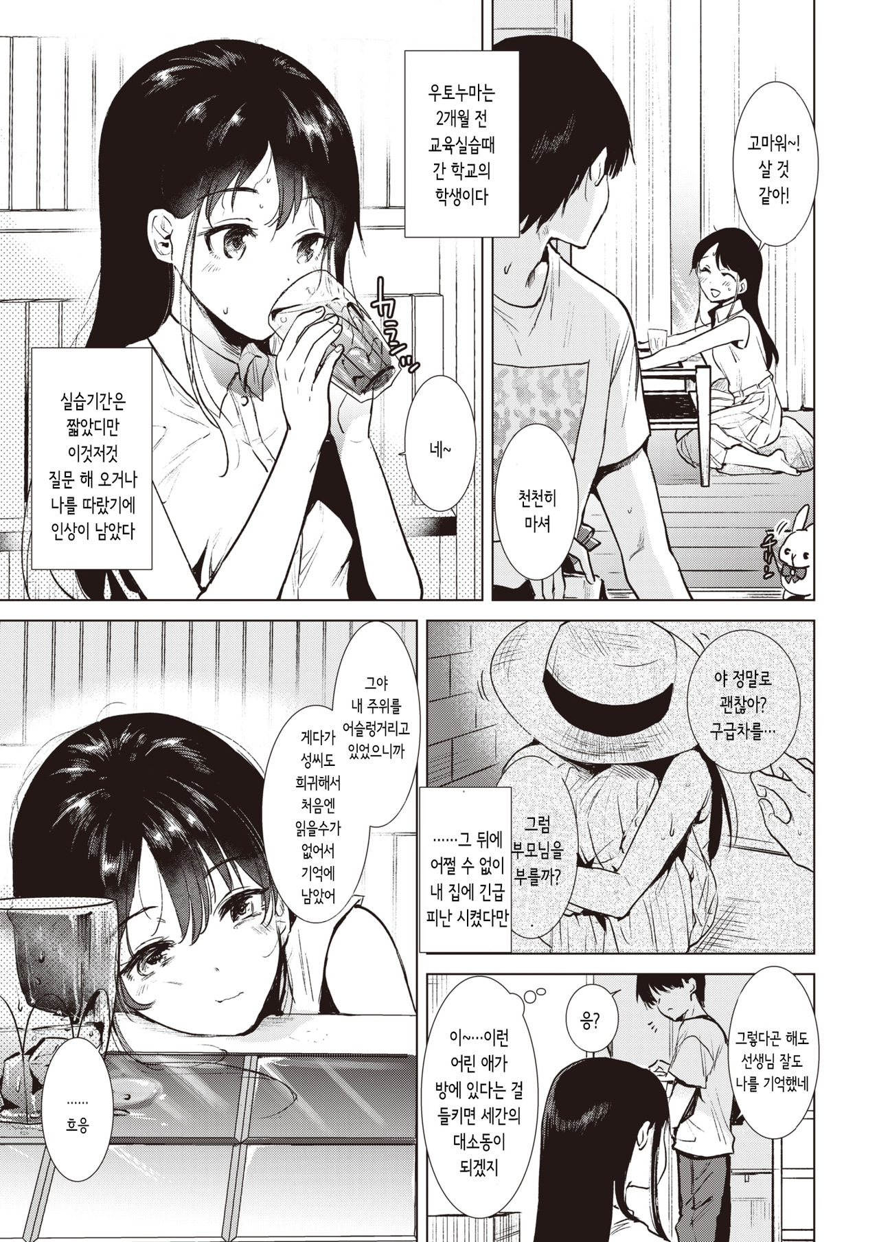 Shounetsu | 초열 page 3 full