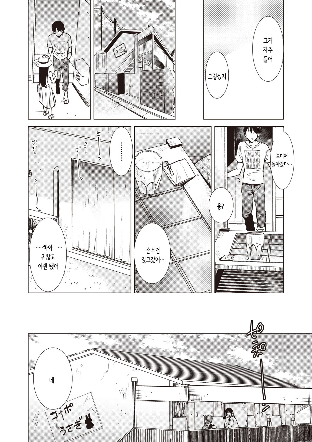 Shounetsu | 초열 page 4 full