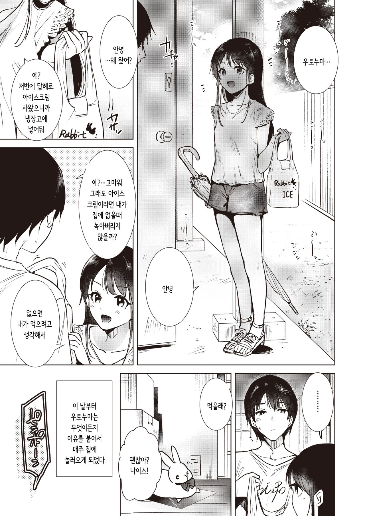 Shounetsu | 초열 page 5 full