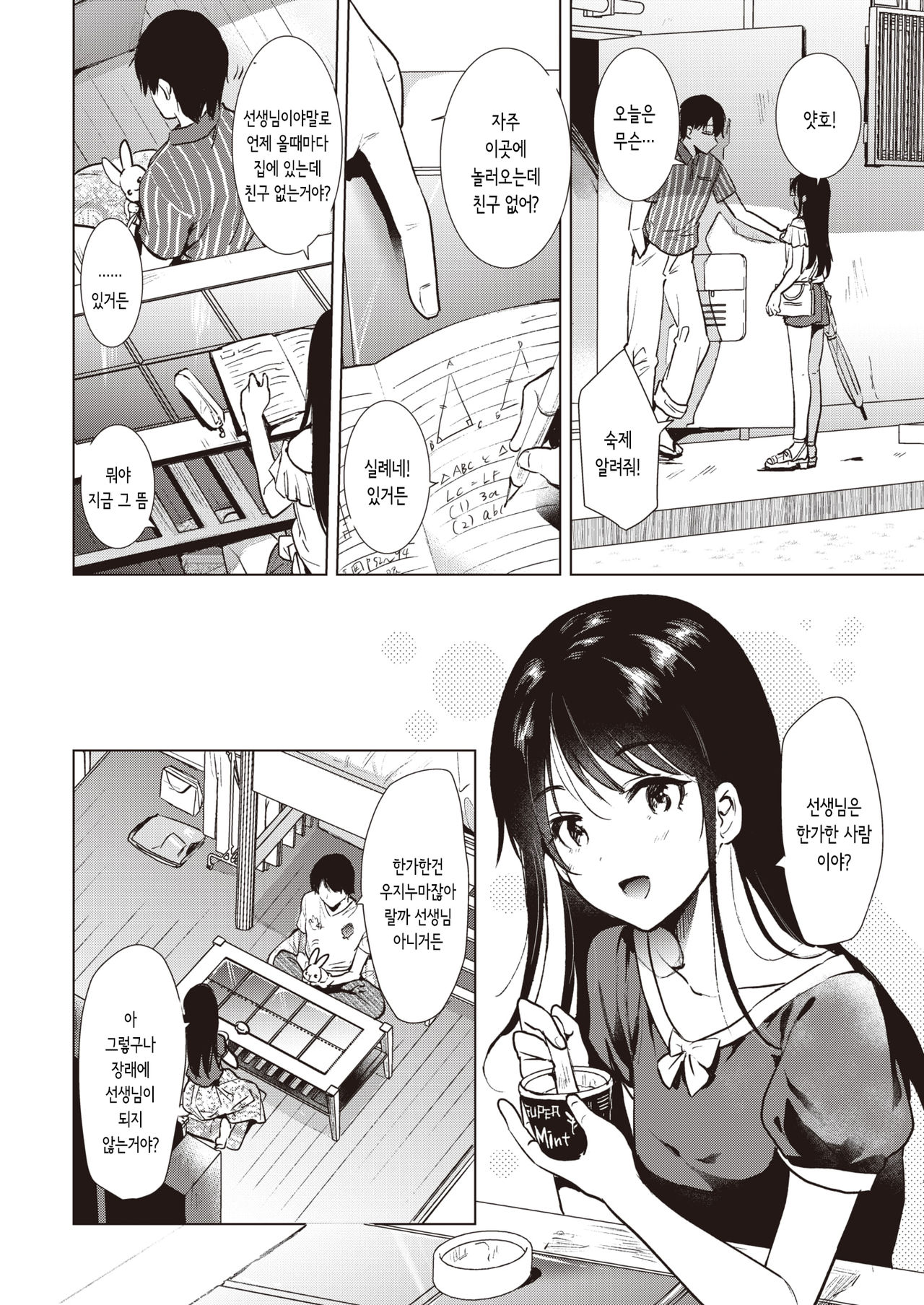 Shounetsu | 초열 page 6 full