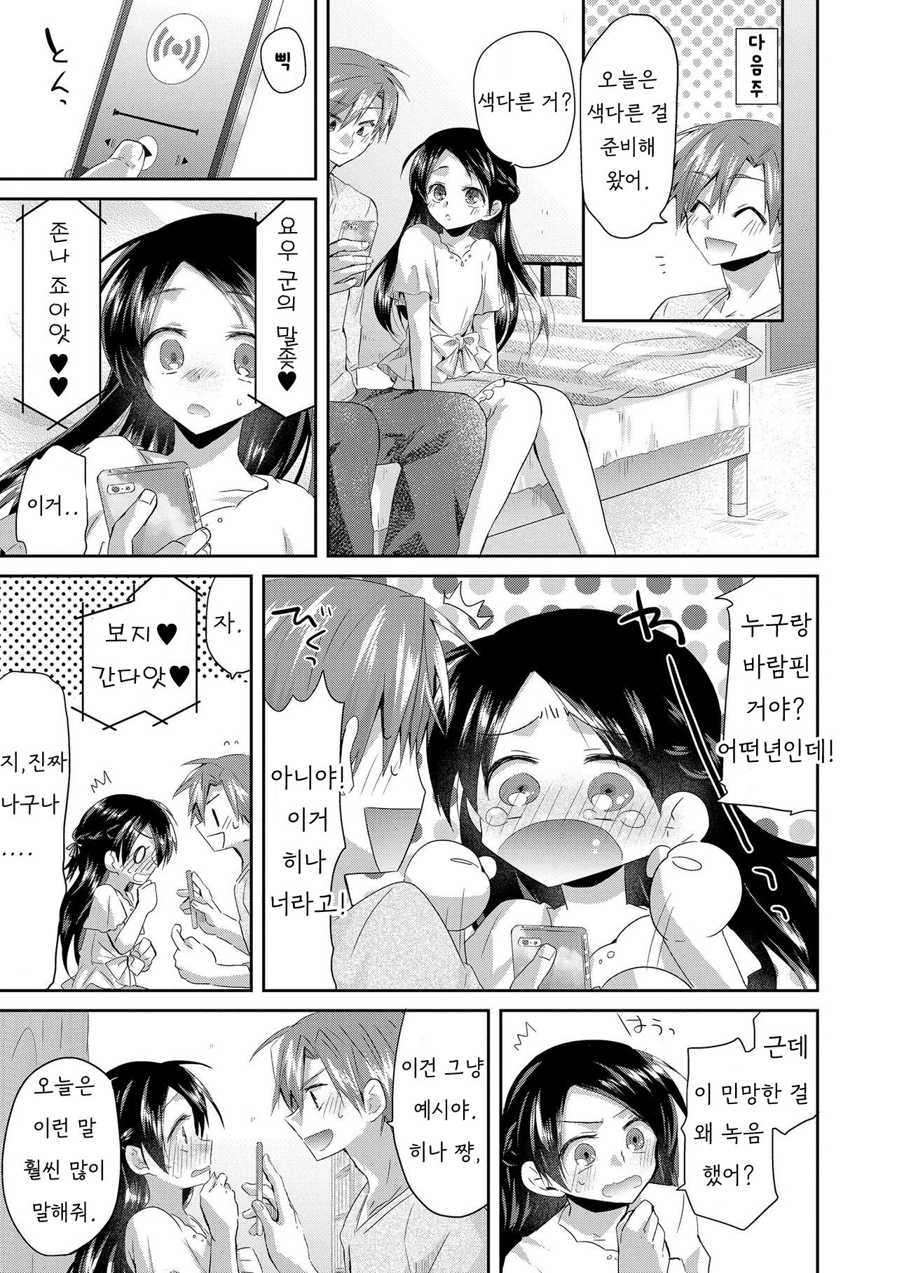 Iwasenaide⇔Yappari Iitai page 5 full