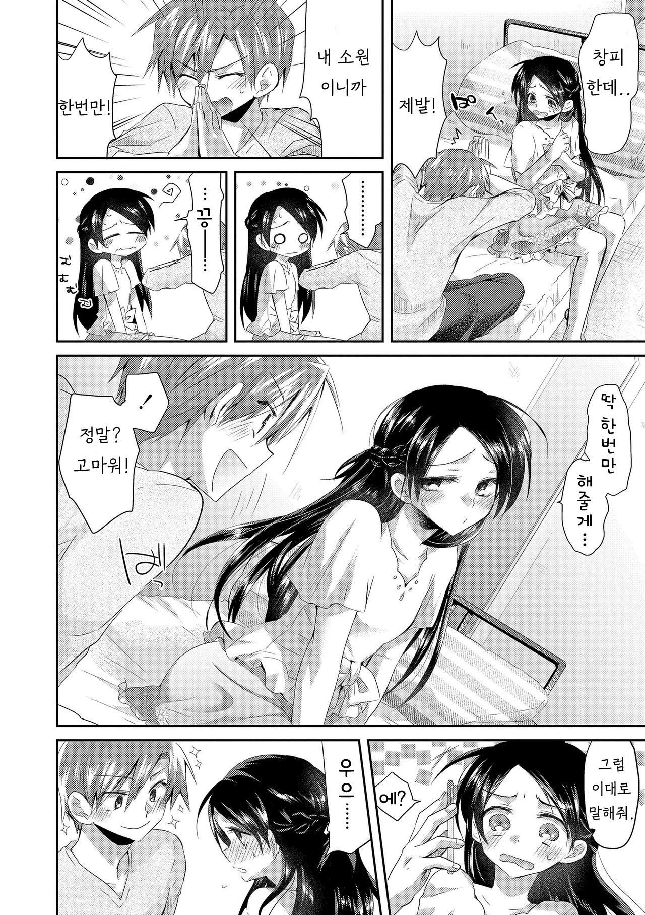 Iwasenaide⇔Yappari Iitai page 6 full