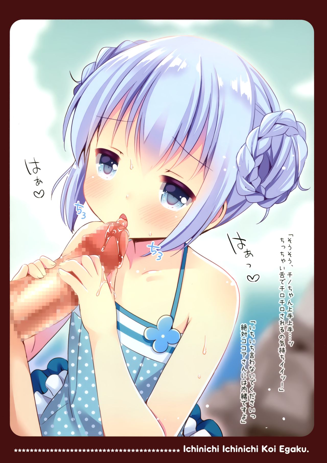 Ichinichi Ichinichi Koi Egaku 7 page 4 full