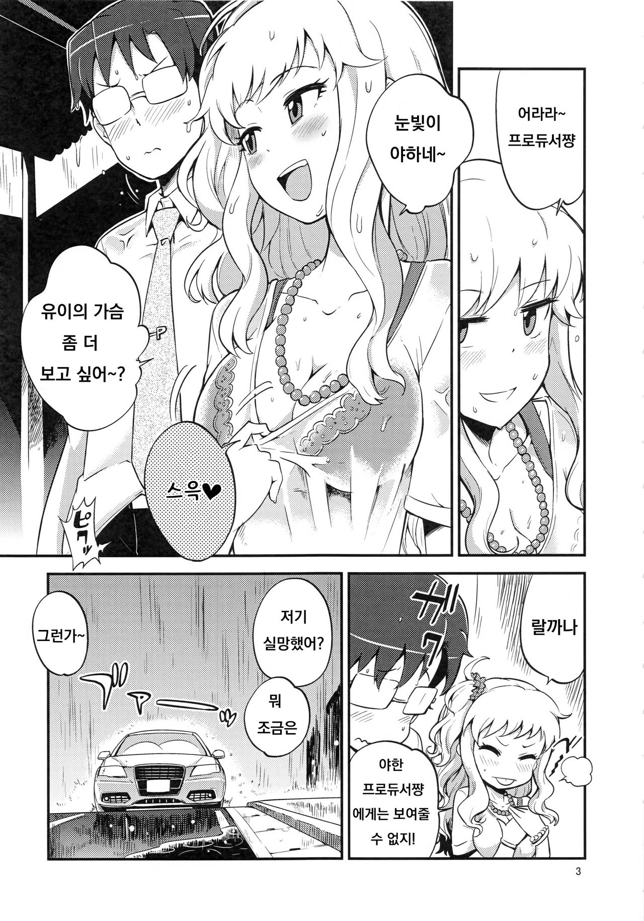 Yui Pero page 4 full