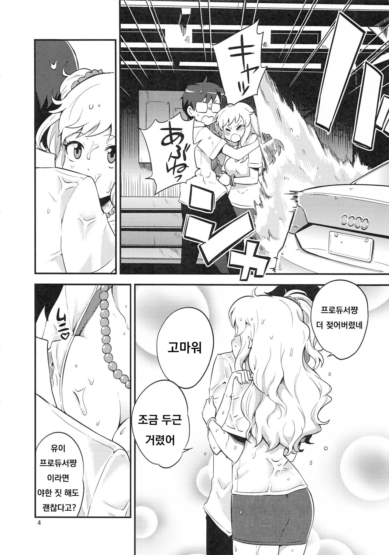 Yui Pero page 5 full