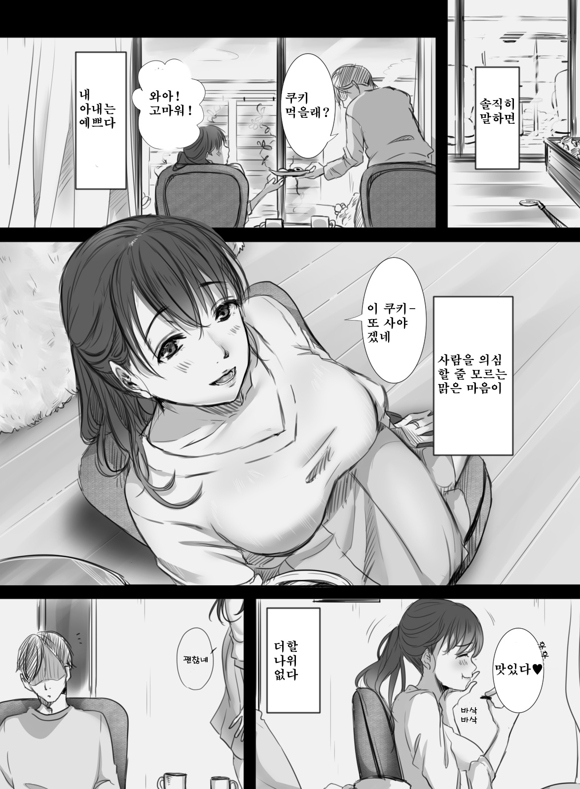 7-kakan no Shucchou | 7일의 출장 page 2 full