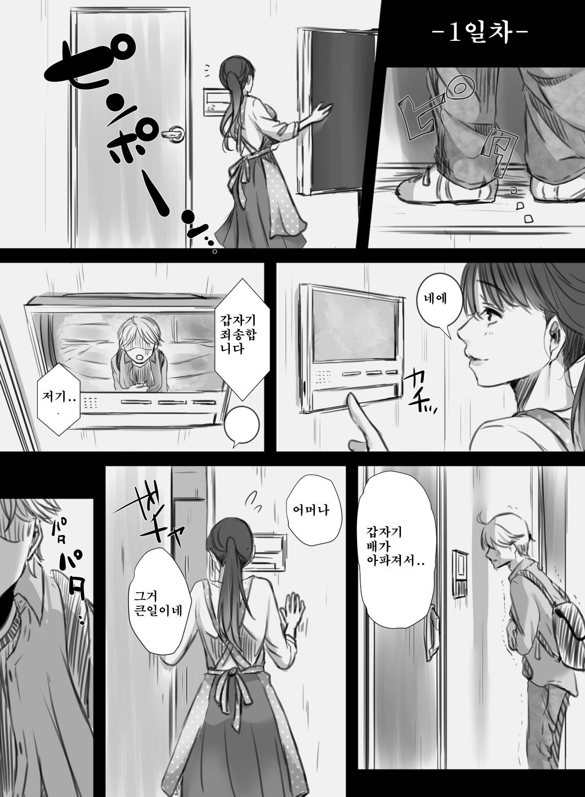 7-kakan no Shucchou | 7일의 출장 page 5 full