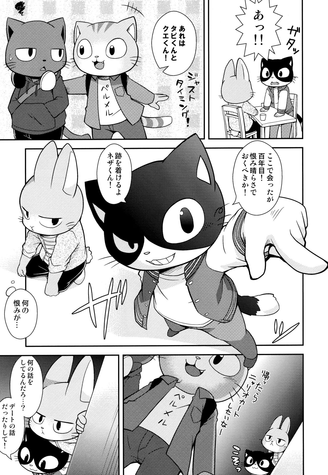 SCANDAL page 5 full