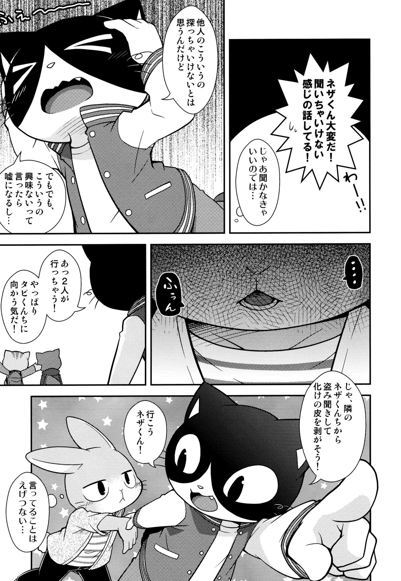 SCANDAL page 7 full