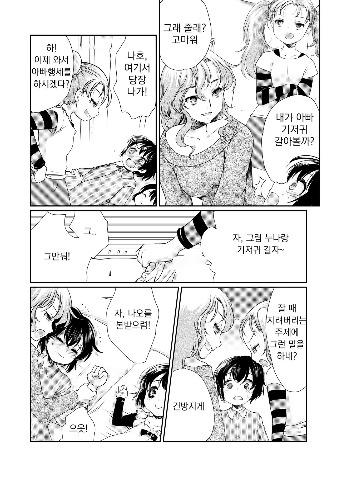 Papa o Sodate Naosou!! | 아빠를 다시 길러보자!! page 10 full