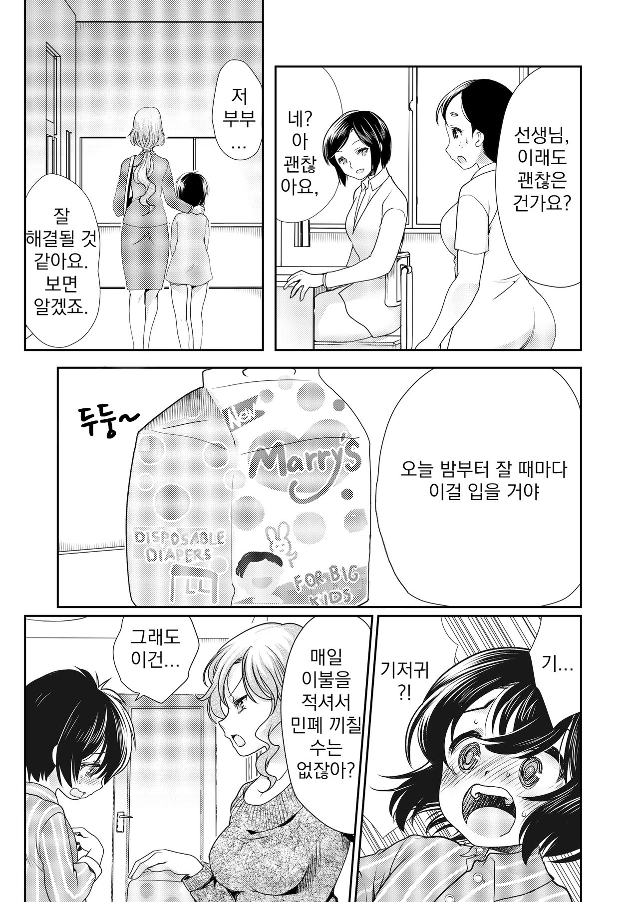 Papa o Sodate Naosou!! | 아빠를 다시 길러보자!! page 8 full