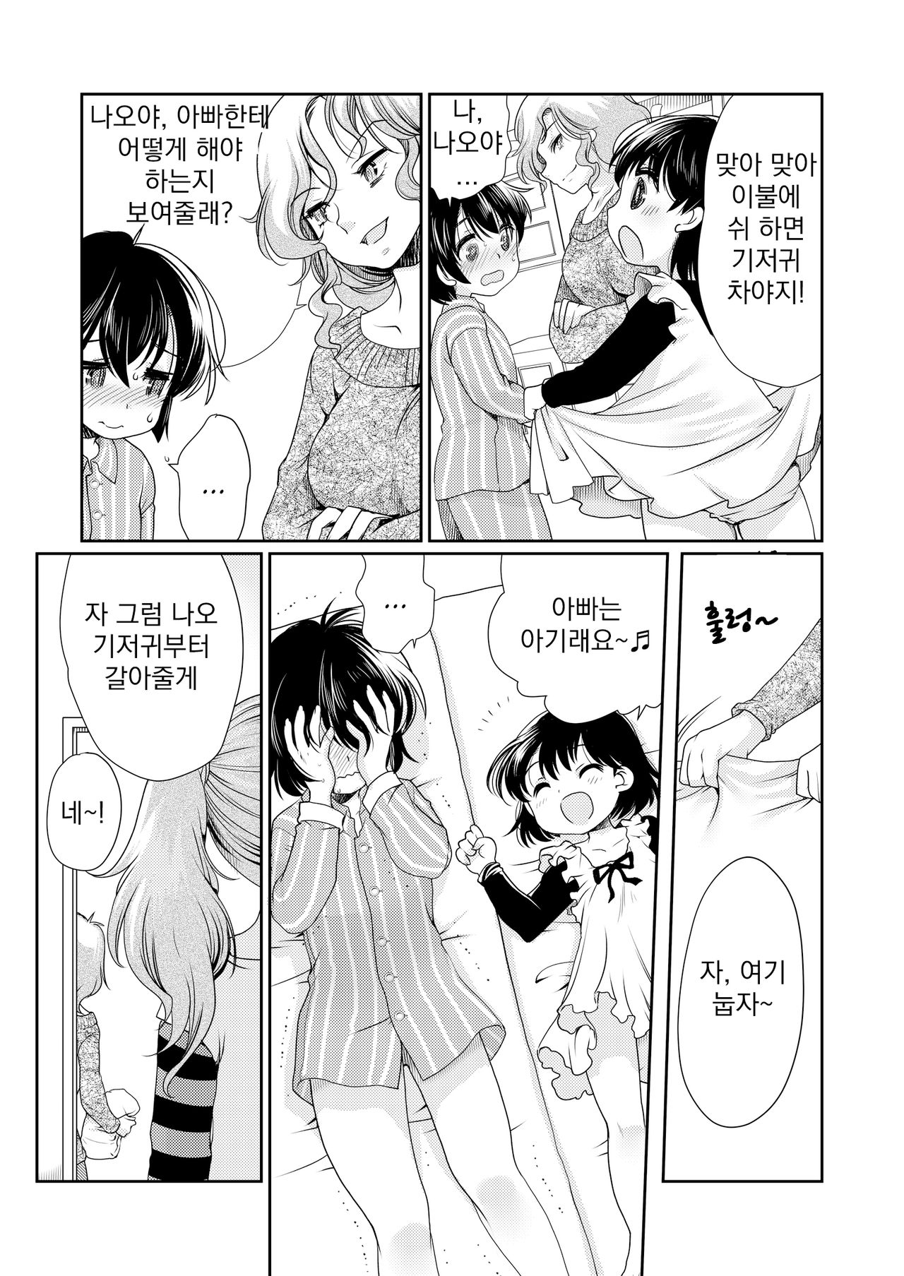 Papa o Sodate Naosou!! | 아빠를 다시 길러보자!! page 9 full