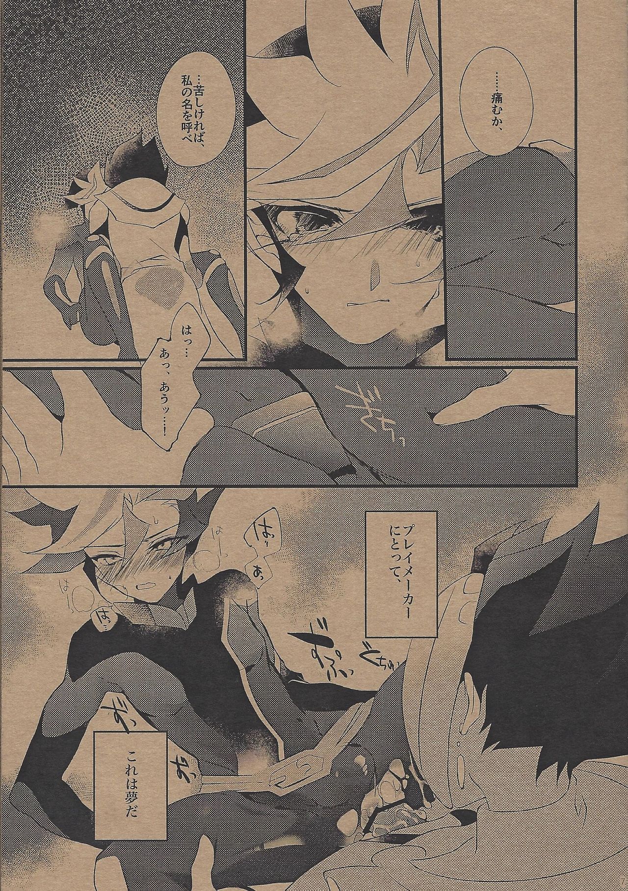 The Butterfly Effect page 6 full