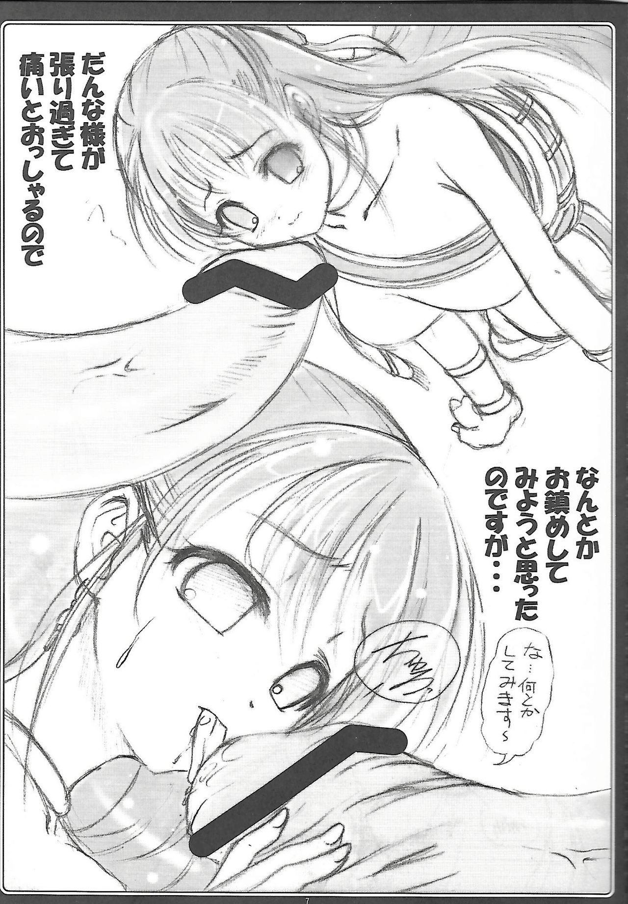 Flora-san to Baikiruto! page 8 full