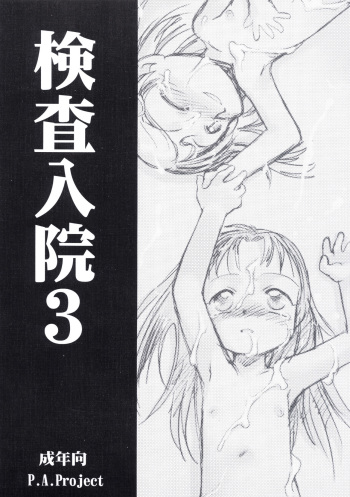 Kensa Nyuuin 3 cover
