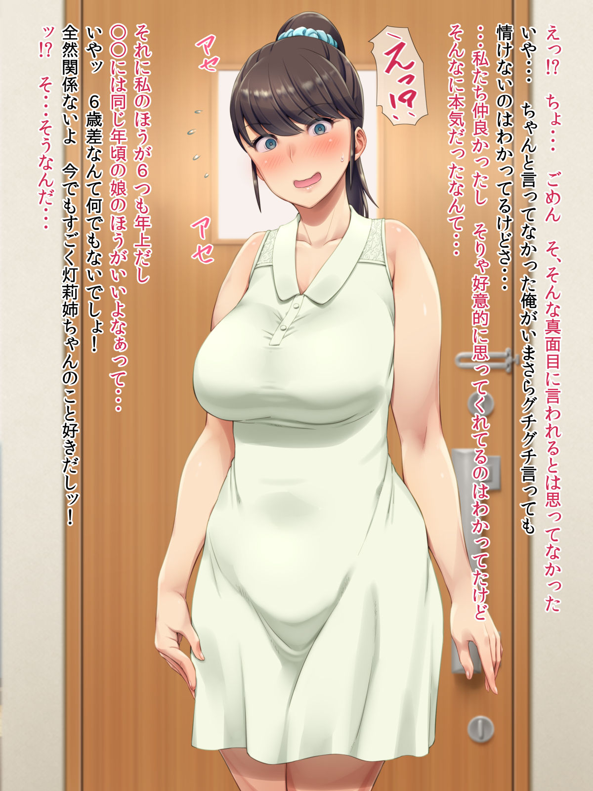 Akogare no Onee-san ni Omoi to Seiyoku o Butsukeru page 6 full