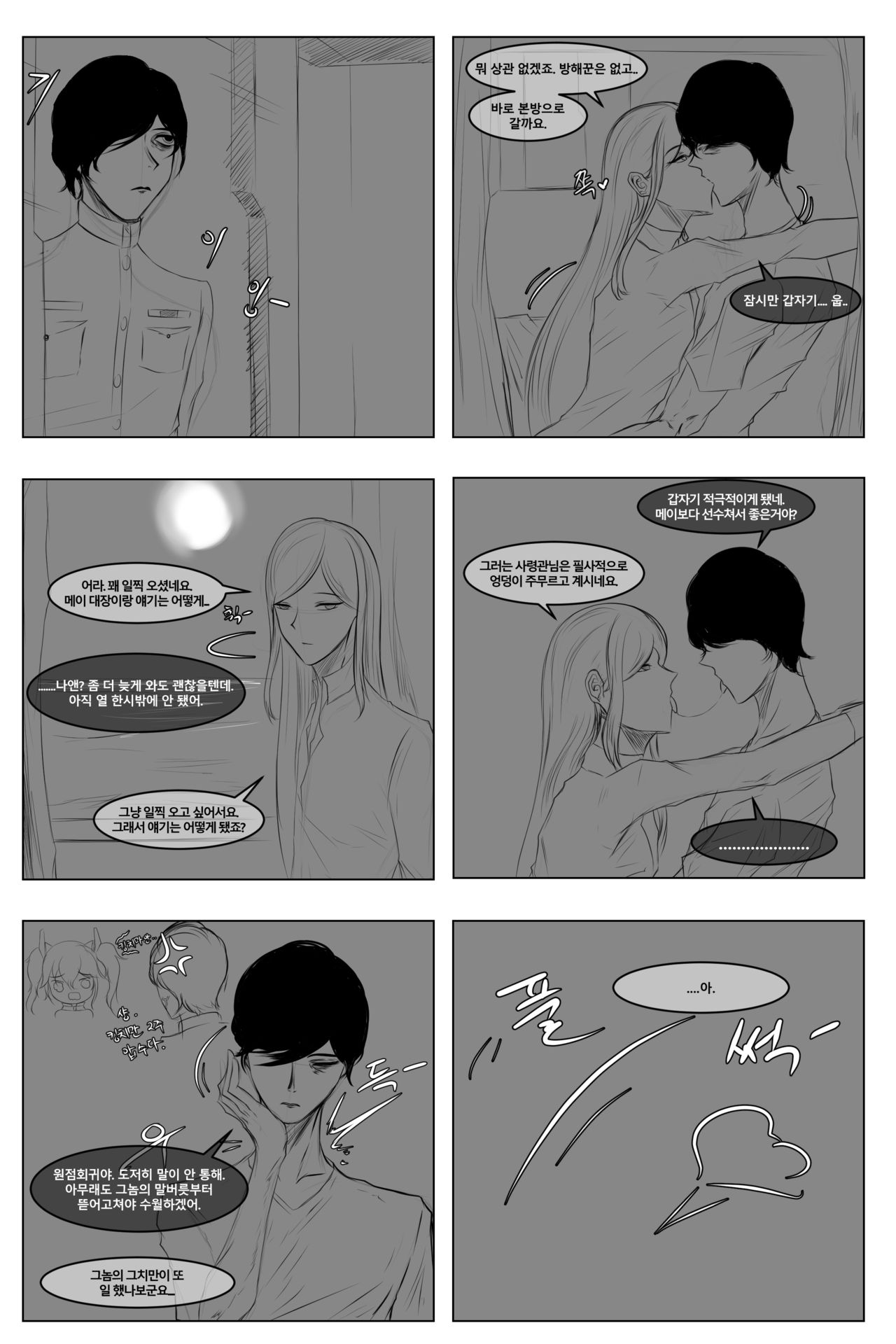 방으로 와 달라고 해봤다 page 10 full