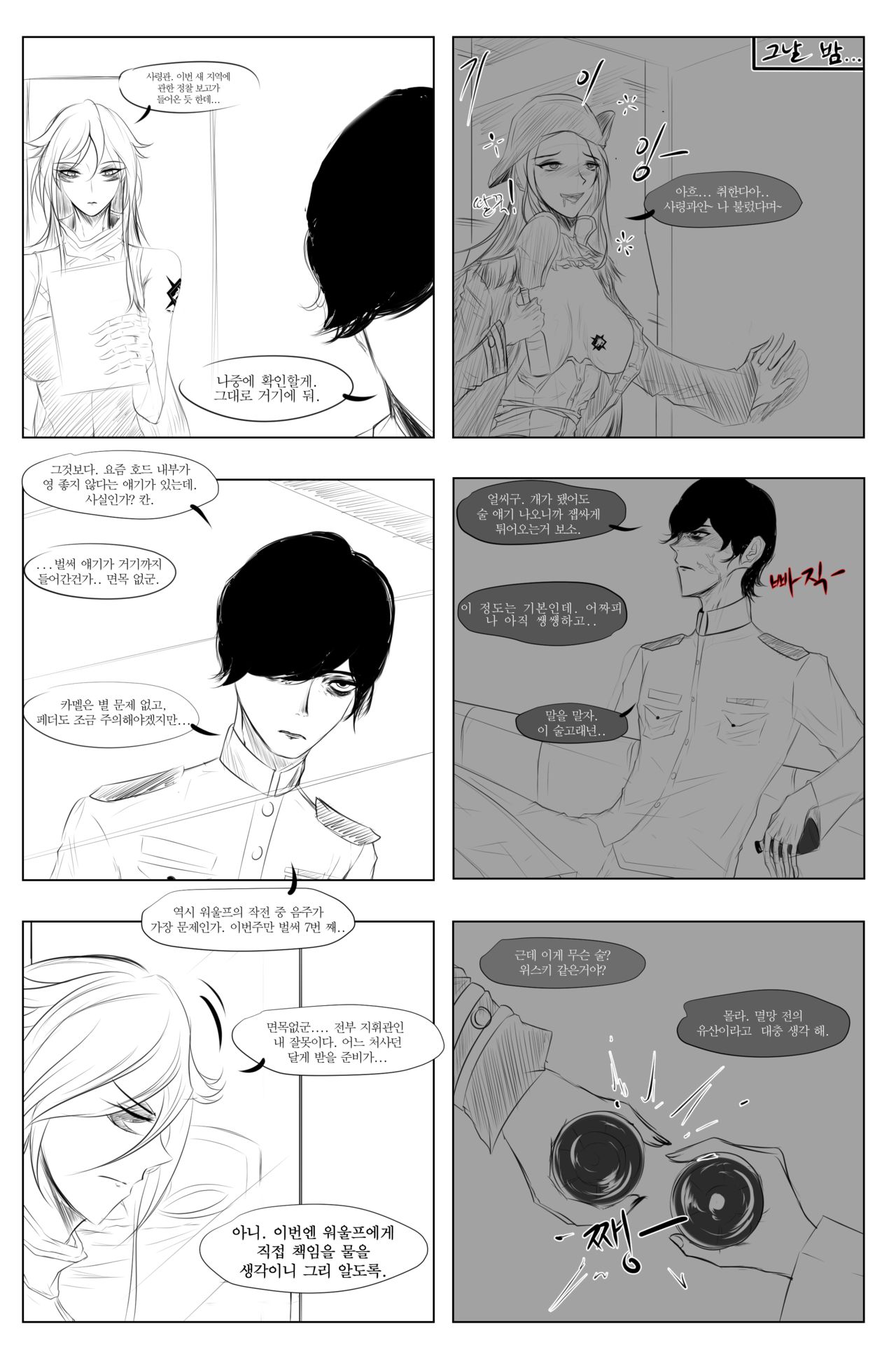 방으로 와 달라고 해봤다 page 4 full
