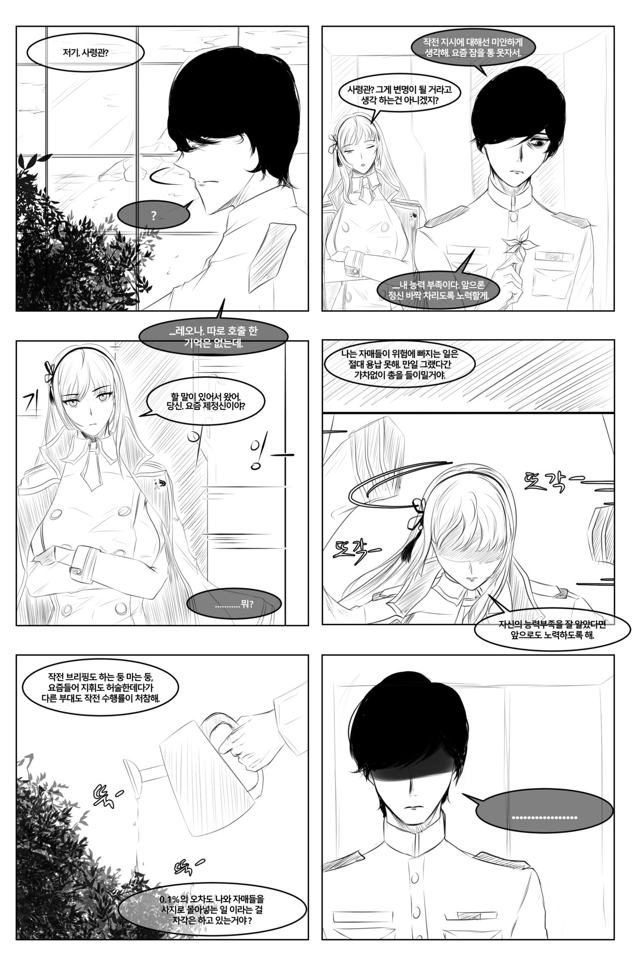 방으로 와 달라고 해봤다 page 7 full