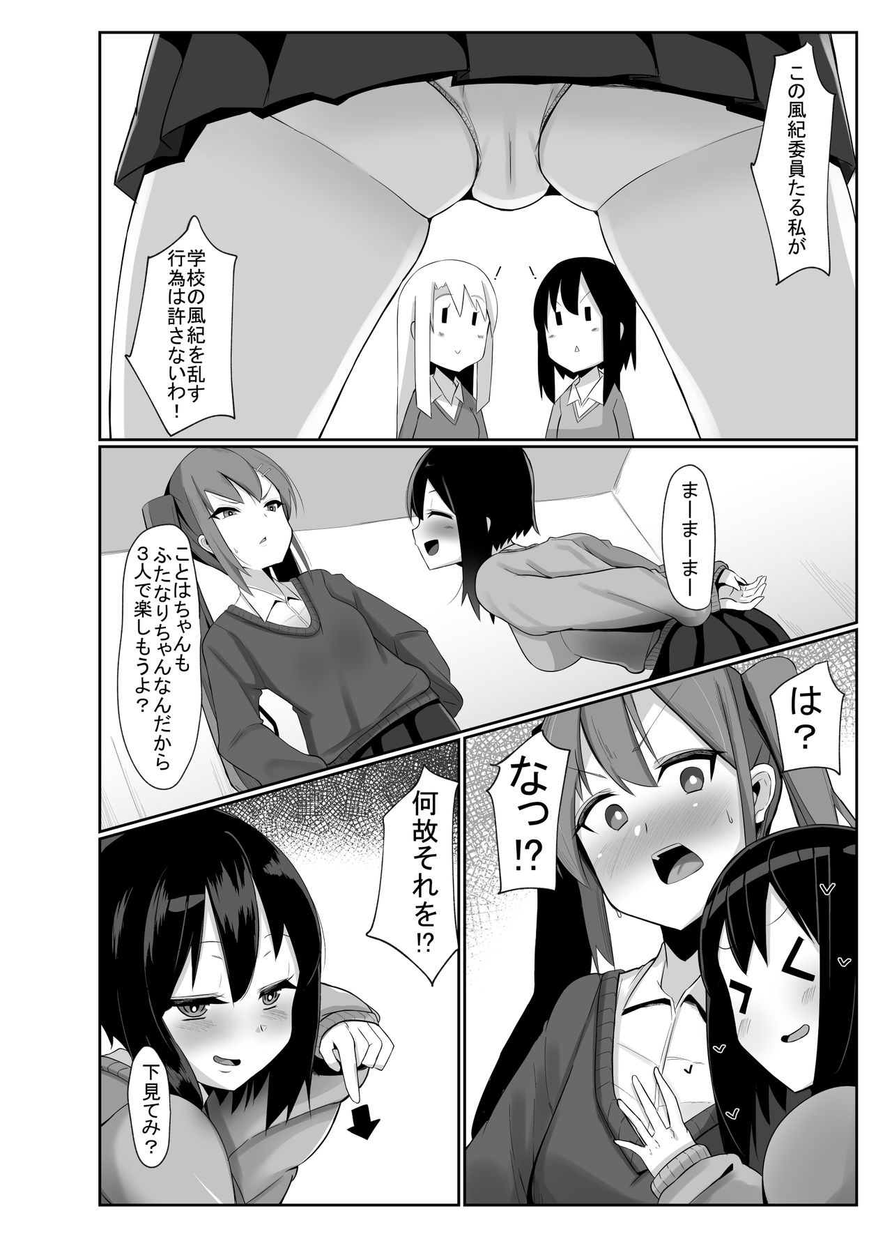 Futanari Musume ga Deattara 3 page 5 full