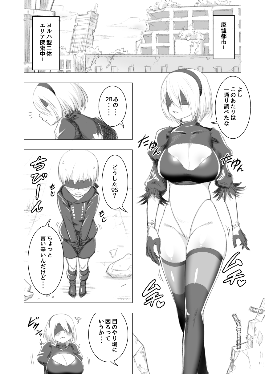 2B-San and 9S-Kun page 4 full