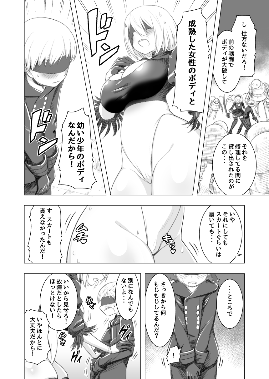 2B-San and 9S-Kun page 5 full