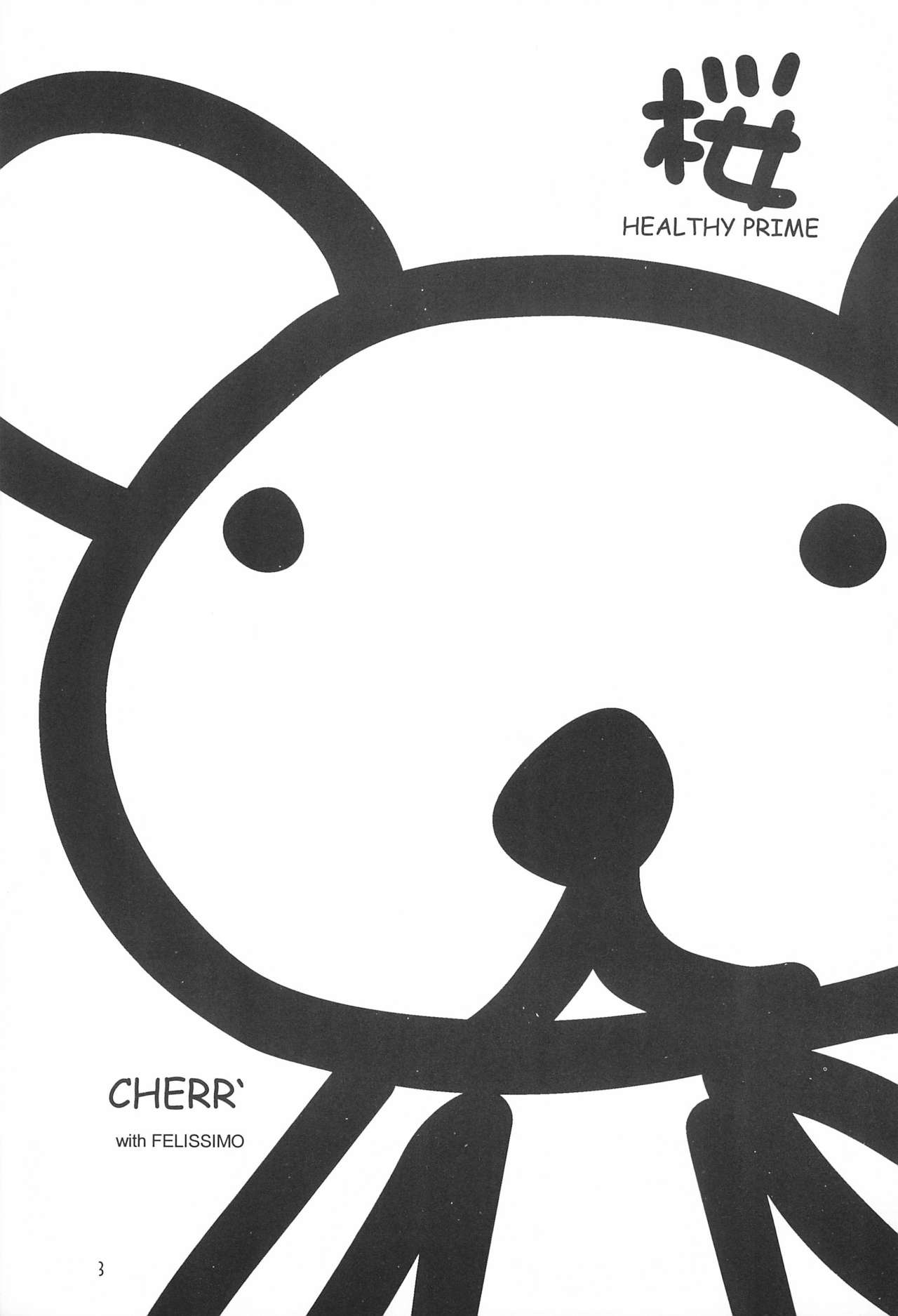 Sakura -cerise- page 3 full