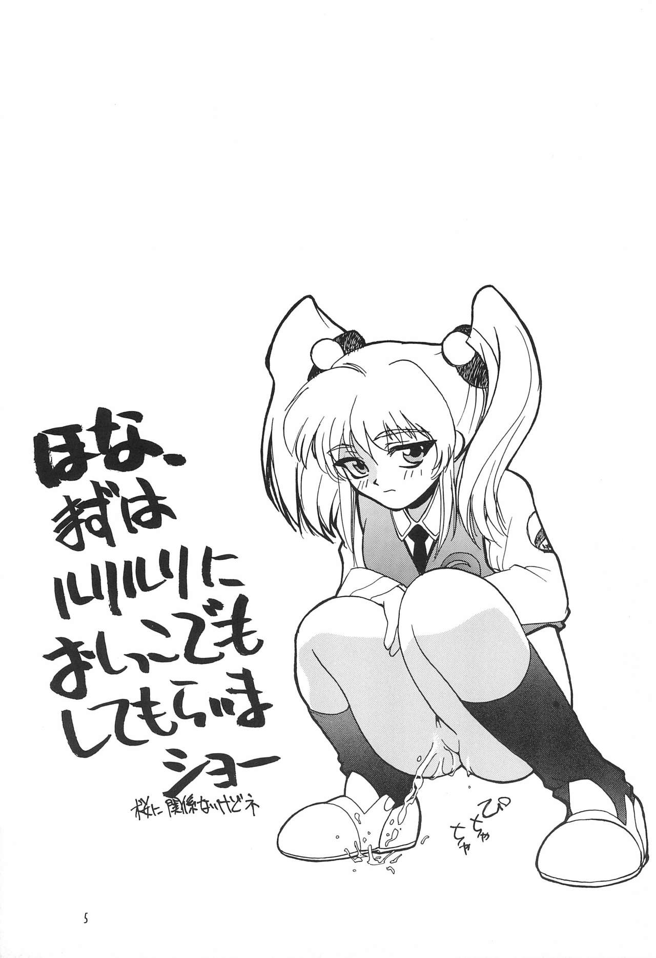 Sakura -cerise- page 5 full