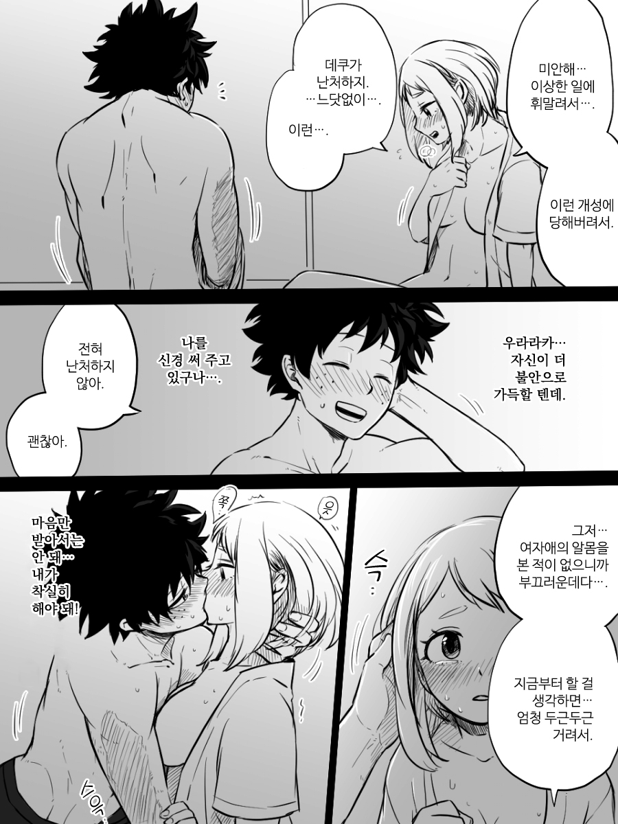 Nante Tsugou no Yoi Kosei nanda!! | 어쩜 이리 안성맞춤인 개성이야!! page 10 full