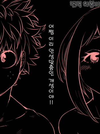 Nante Tsugou no Yoi Kosei nanda!! | 어쩜 이리 안성맞춤인 개성이야!! cover