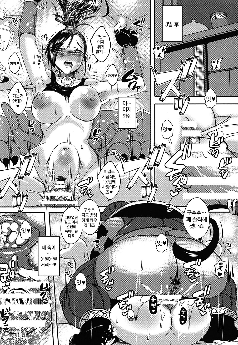 Rakuen In Hime | 원의 음탕한 공주 page 9 full