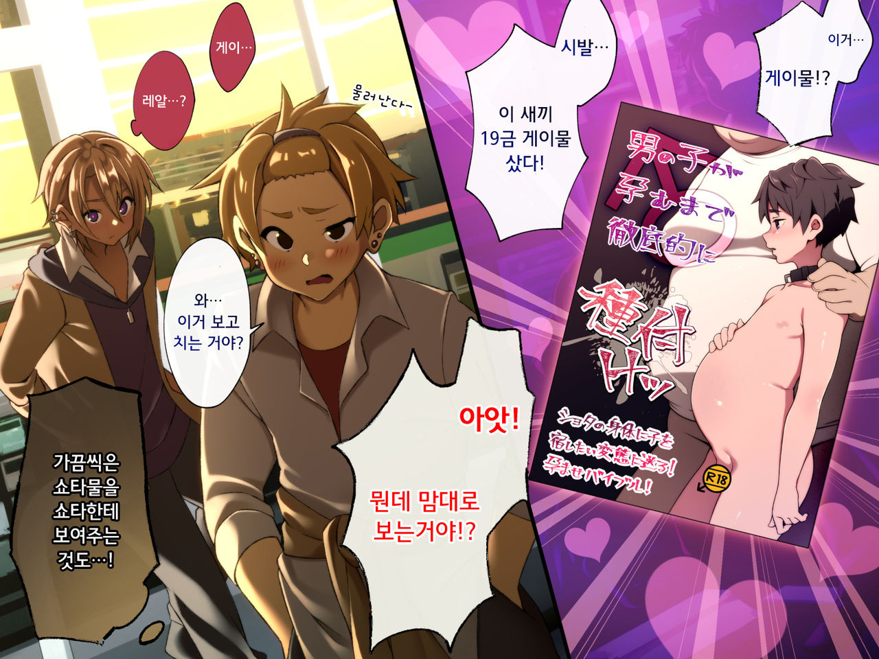 Kane de Katta Furyou Danshi o Haramaseru page 7 full