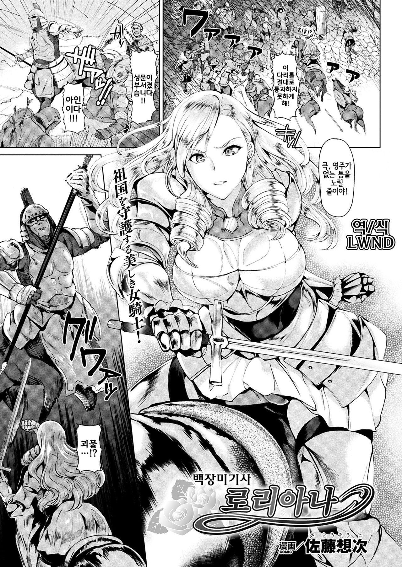 Shiro Bara no Kishi Loriana | 백장미기사 로리아나 page 1 full