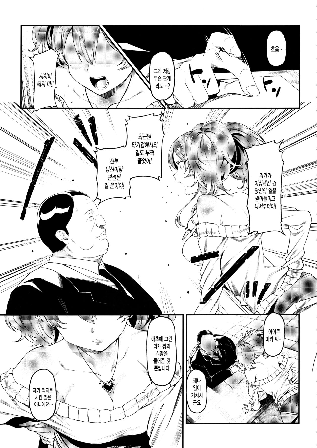 Rika, Shimai de Issho ni Mootto Otona ni Shiteageyou. | 리카, 언니와 함께 좀~더 어른으로 만들어줄게 page 6 full