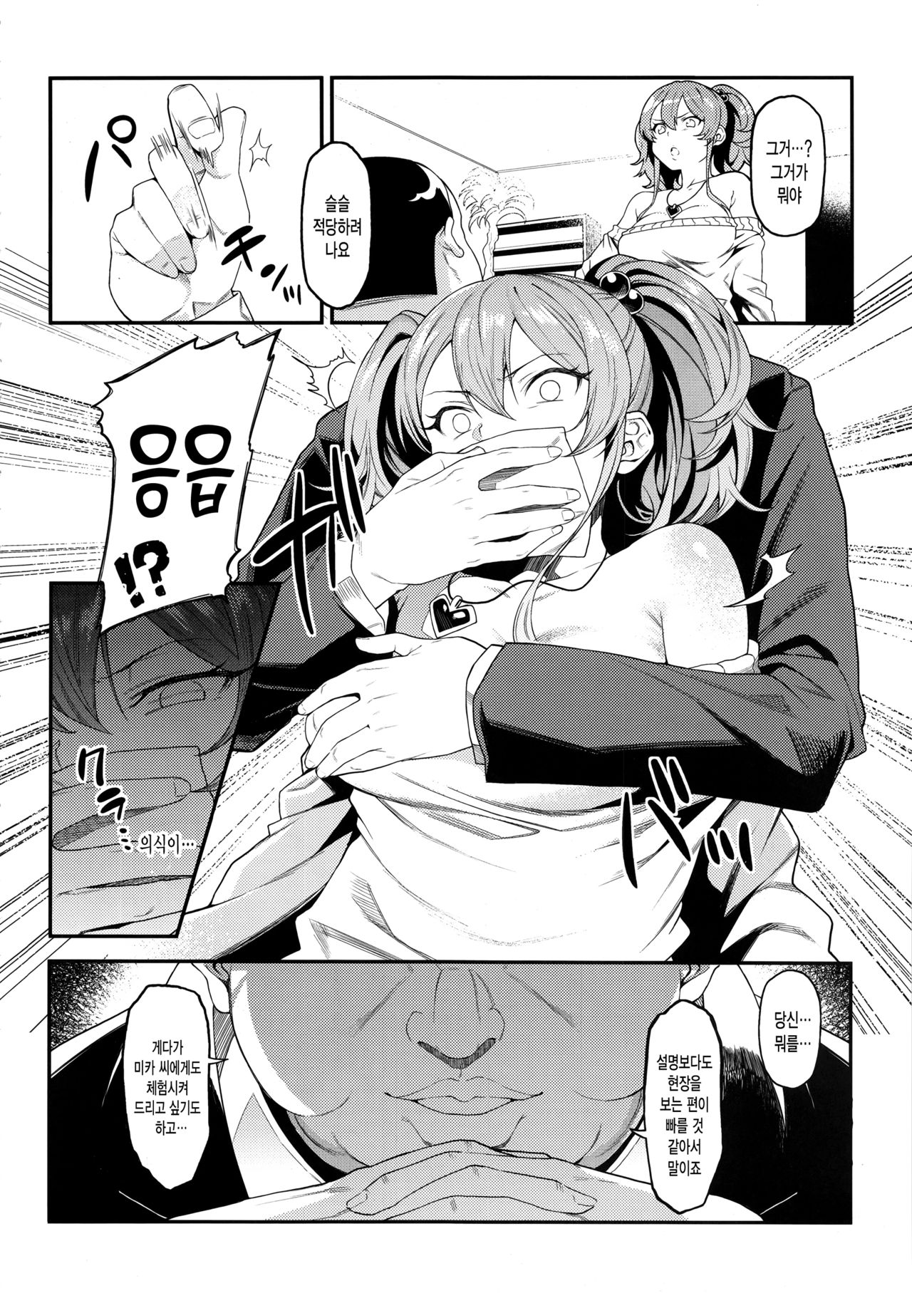 Rika, Shimai de Issho ni Mootto Otona ni Shiteageyou. | 리카, 언니와 함께 좀~더 어른으로 만들어줄게 page 7 full