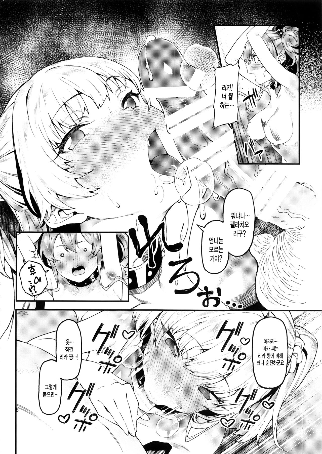 Rika, Shimai de Issho ni Mootto Otona ni Shiteageyou. | 리카, 언니와 함께 좀~더 어른으로 만들어줄게 page 9 full