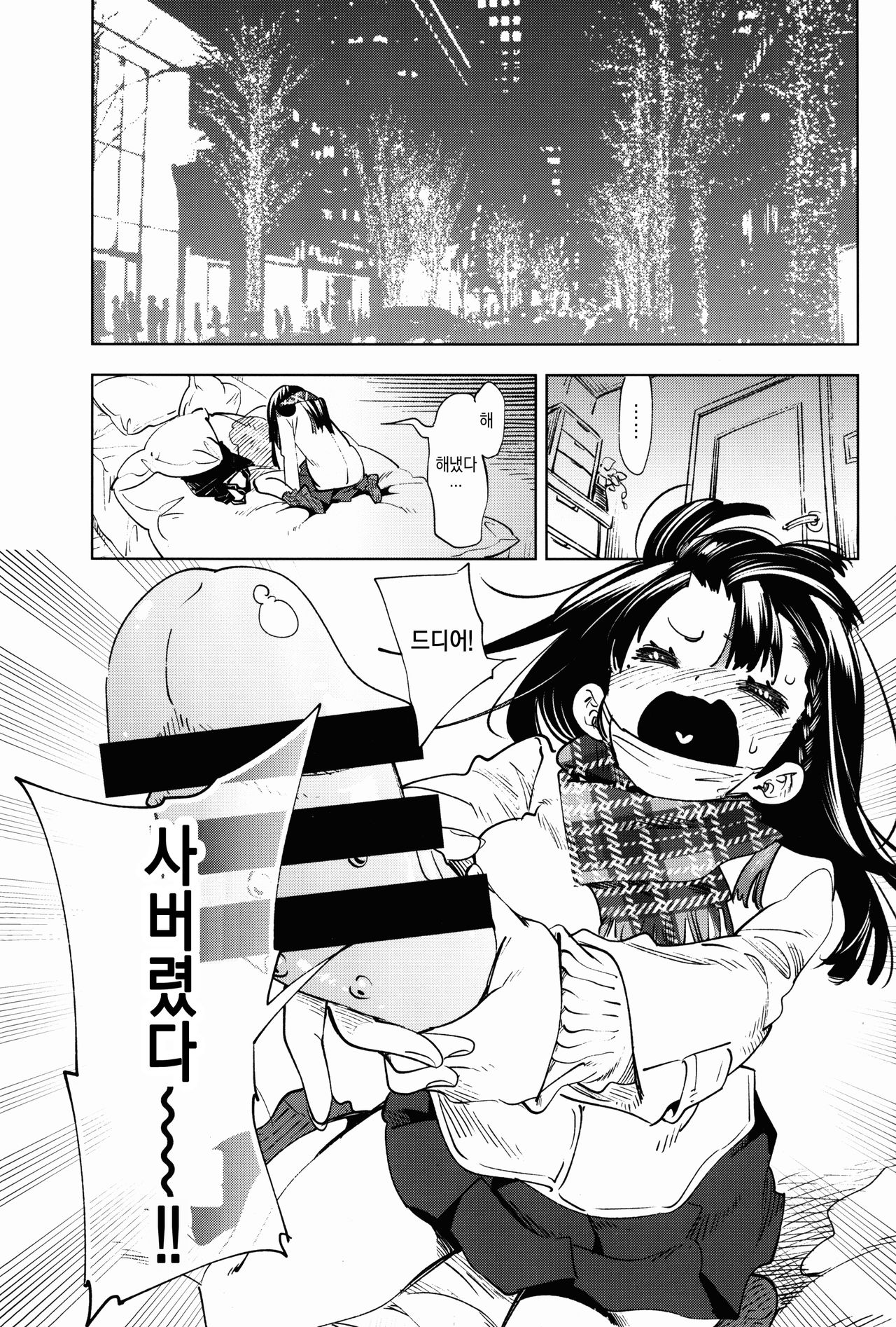 Housoujiko 5 ~Seiya no JK Ana Hajime~ | 방송사고5 page 4 full