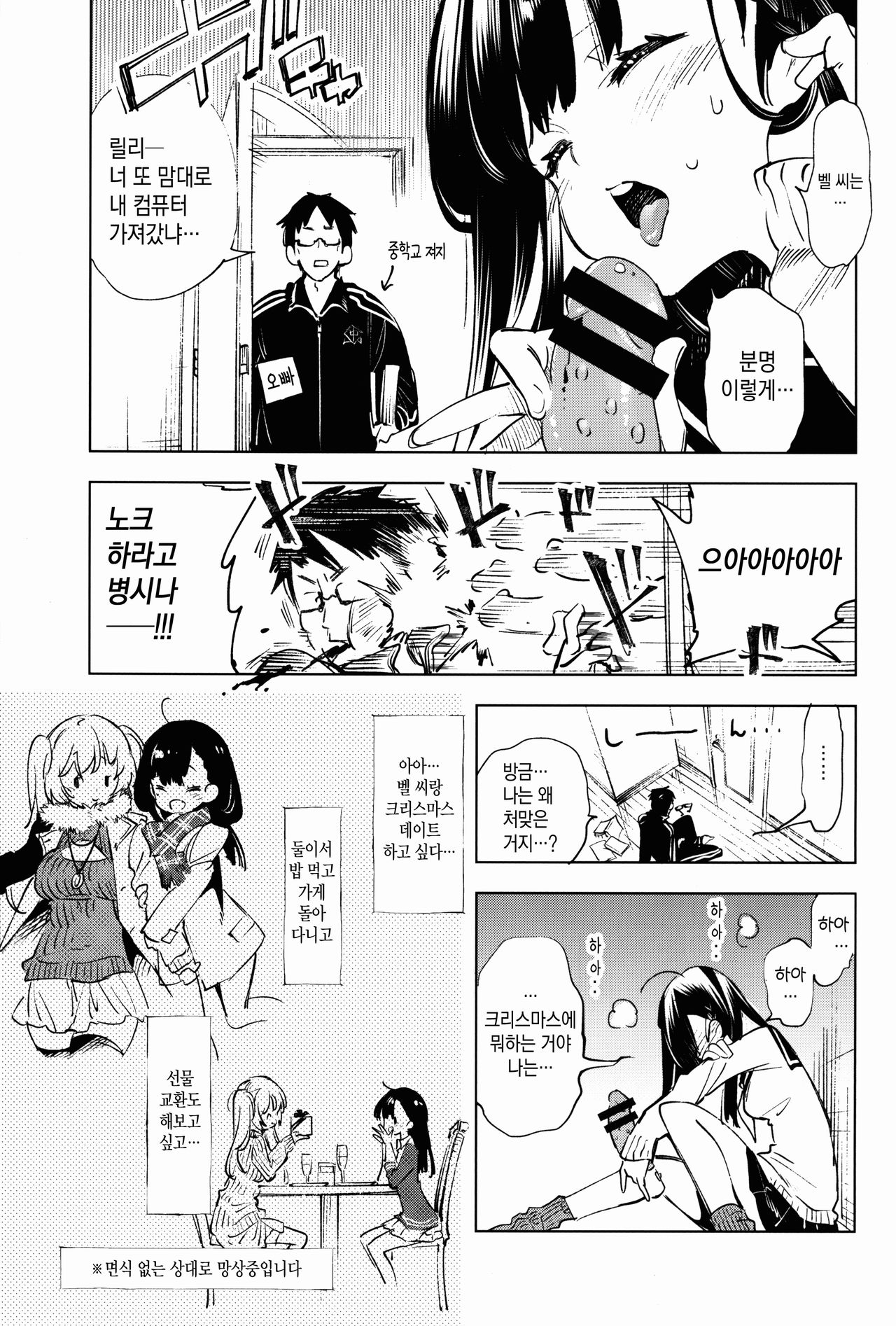 Housoujiko 5 ~Seiya no JK Ana Hajime~ | 방송사고5 page 6 full