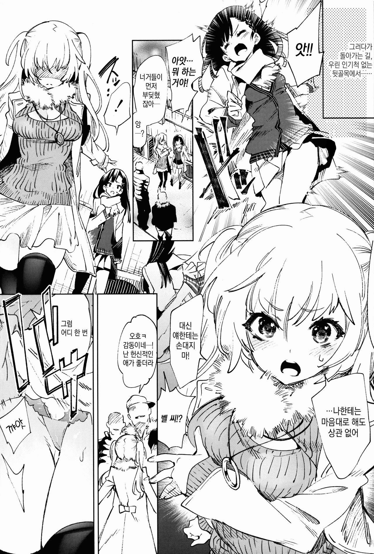 Housoujiko 5 ~Seiya no JK Ana Hajime~ | 방송사고5 page 7 full