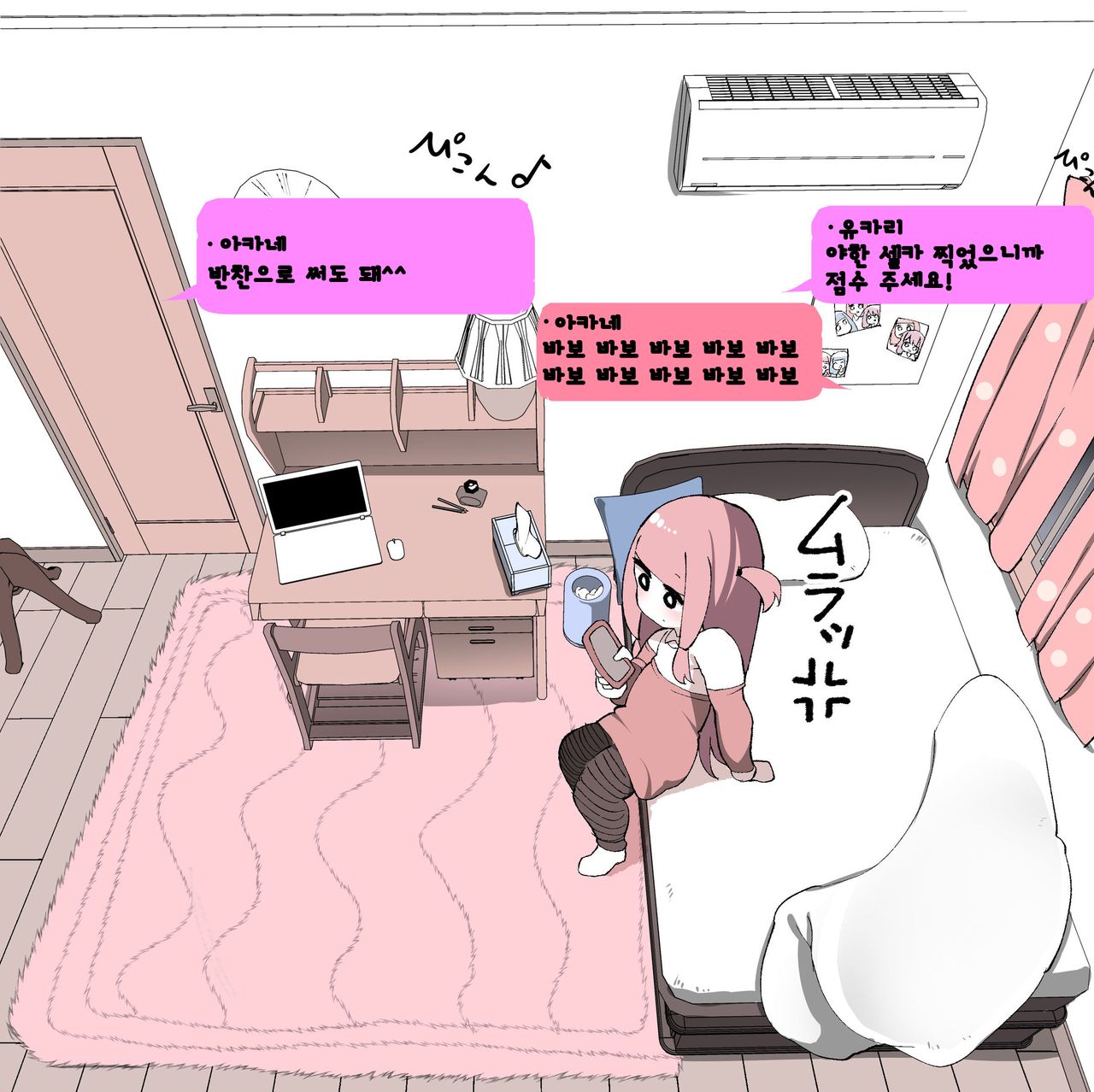 Akane-chan Seiyoku Tsuyosou | 성욕이 강한 아카네짱 page 1 full