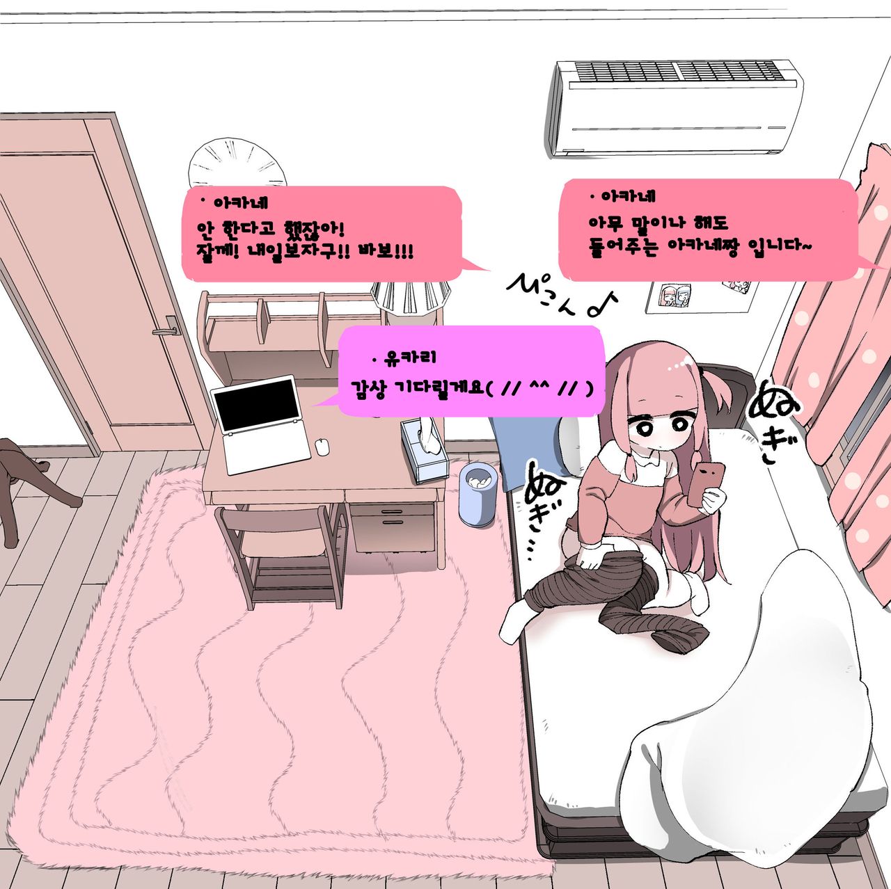 Akane-chan Seiyoku Tsuyosou | 성욕이 강한 아카네짱 page 2 full