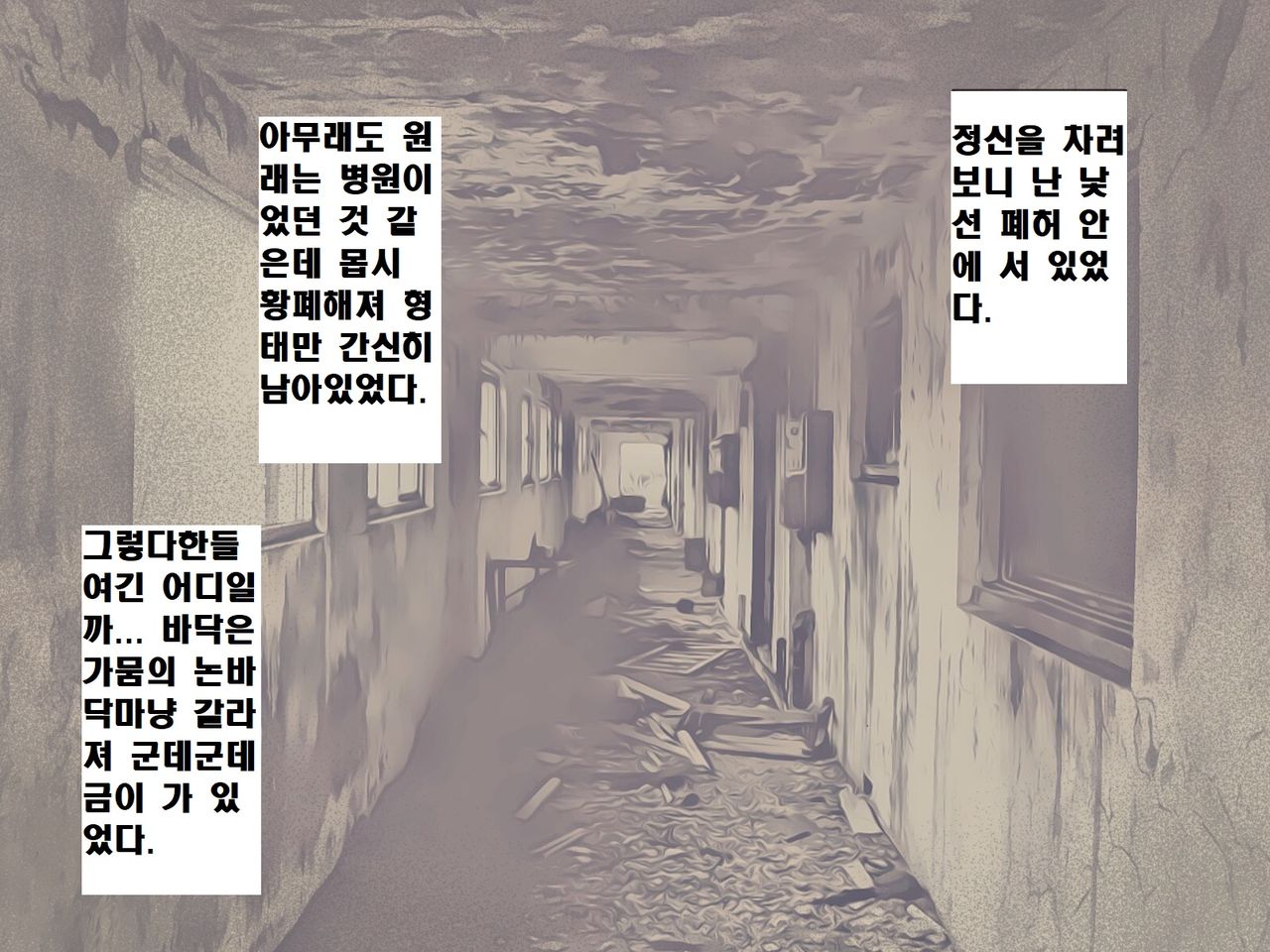Meisekimu no Haikyo | 자각몽의 폐허 page 2 full