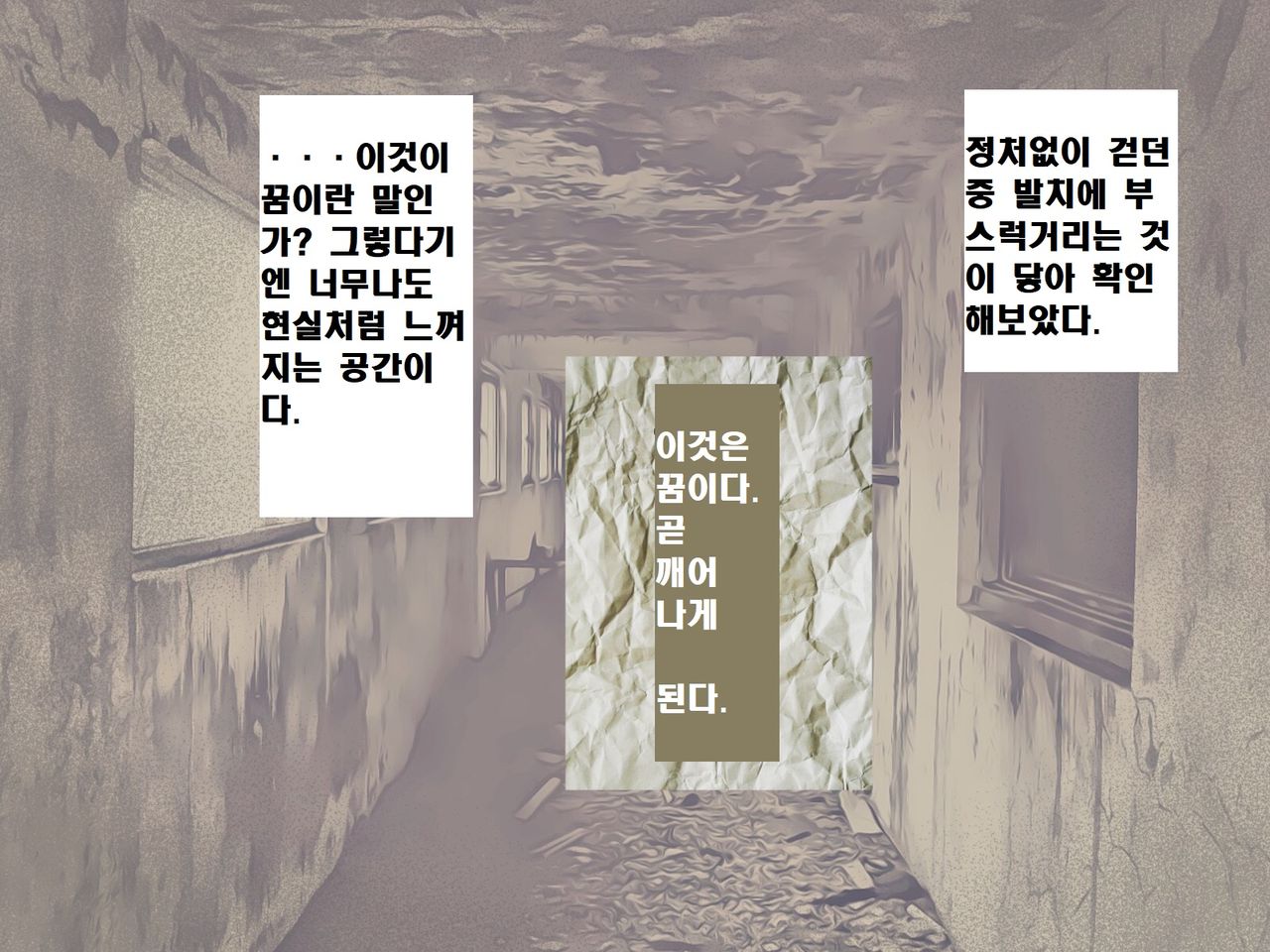 Meisekimu no Haikyo | 자각몽의 폐허 page 3 full