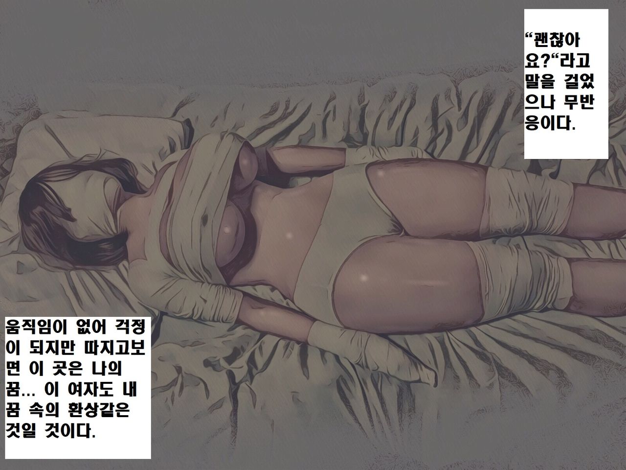 Meisekimu no Haikyo | 자각몽의 폐허 page 6 full