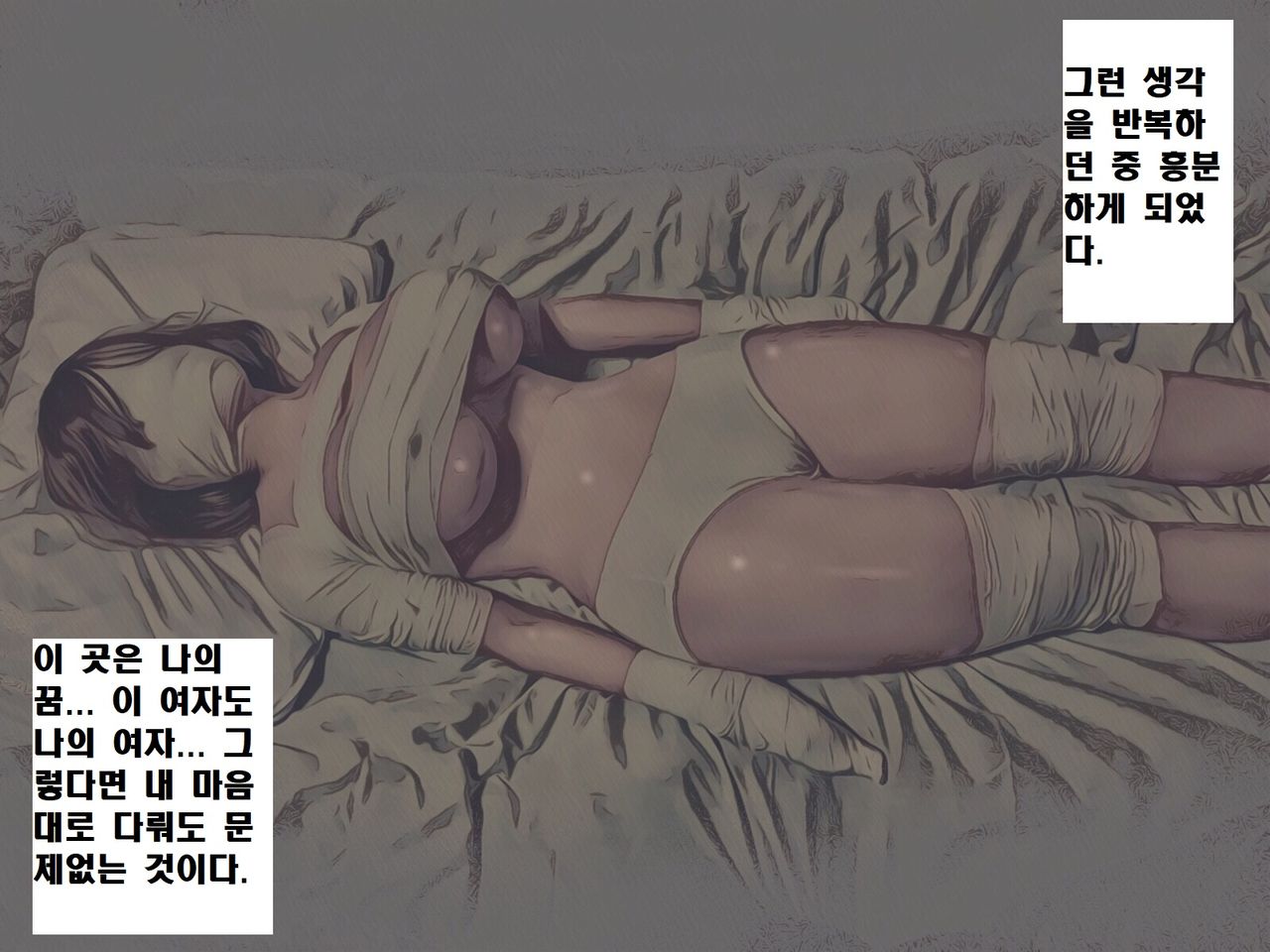 Meisekimu no Haikyo | 자각몽의 폐허 page 7 full