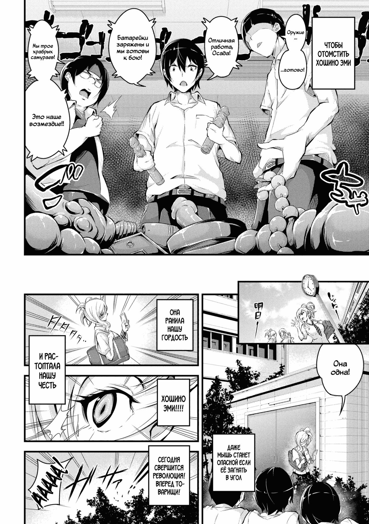 Otakkii Revenge | Возмездие Задротов page 2 full