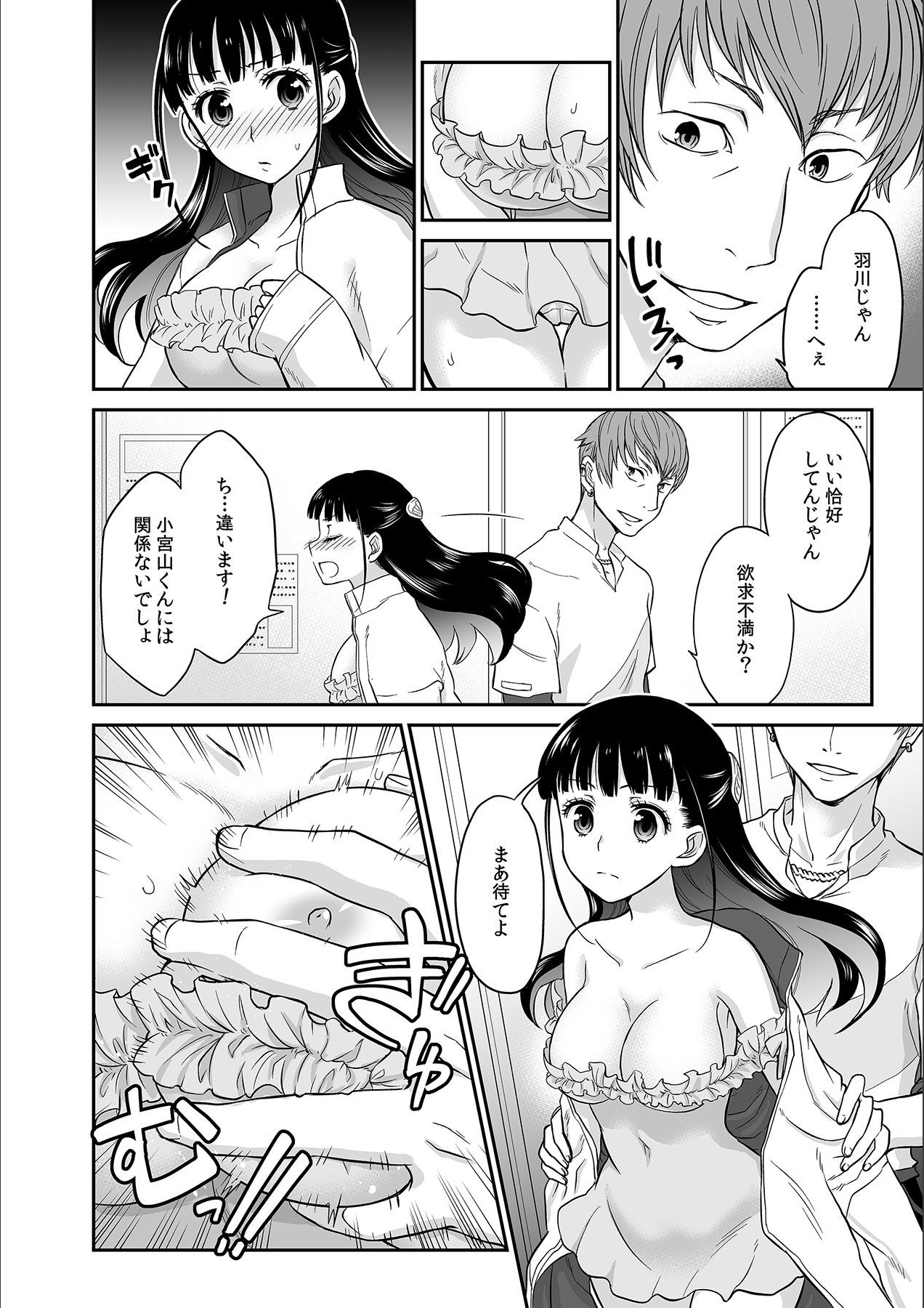 Kare to no Sex ja Ikenai kara… Atashi no Koko ni Irete Hoshii no... Ch.2 page 10 full
