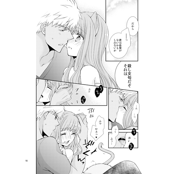 Tsunaide, Matomete. page 6 full