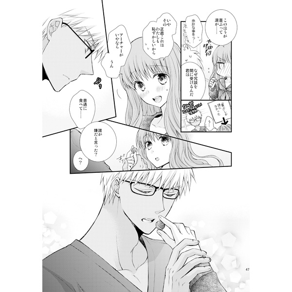 Tsunaide, Matomete. page 7 full